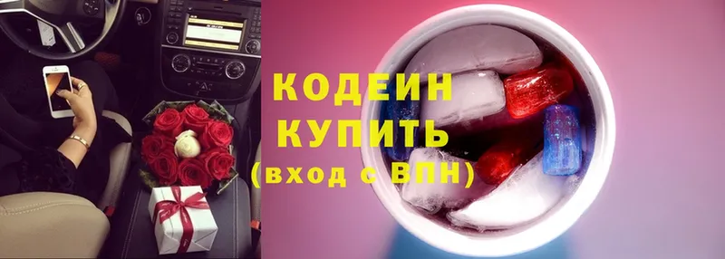 Кодеин напиток Lean (лин)  Володарск 